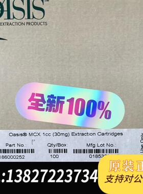 全新库存Waters固相萃取小柱,货号:WAT106202。1全新议价