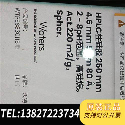 现货原装waterspss830115色谱柱议价