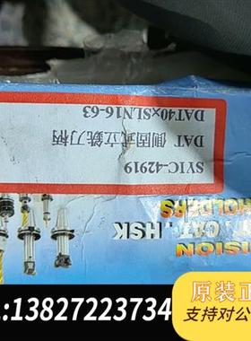 全新库存SYIC-42919侧固式立铣柄DAT40xSLN16-6全新议价