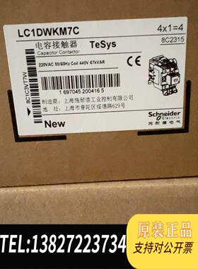 全新原装电容接触器LC1DWKM7C需询价