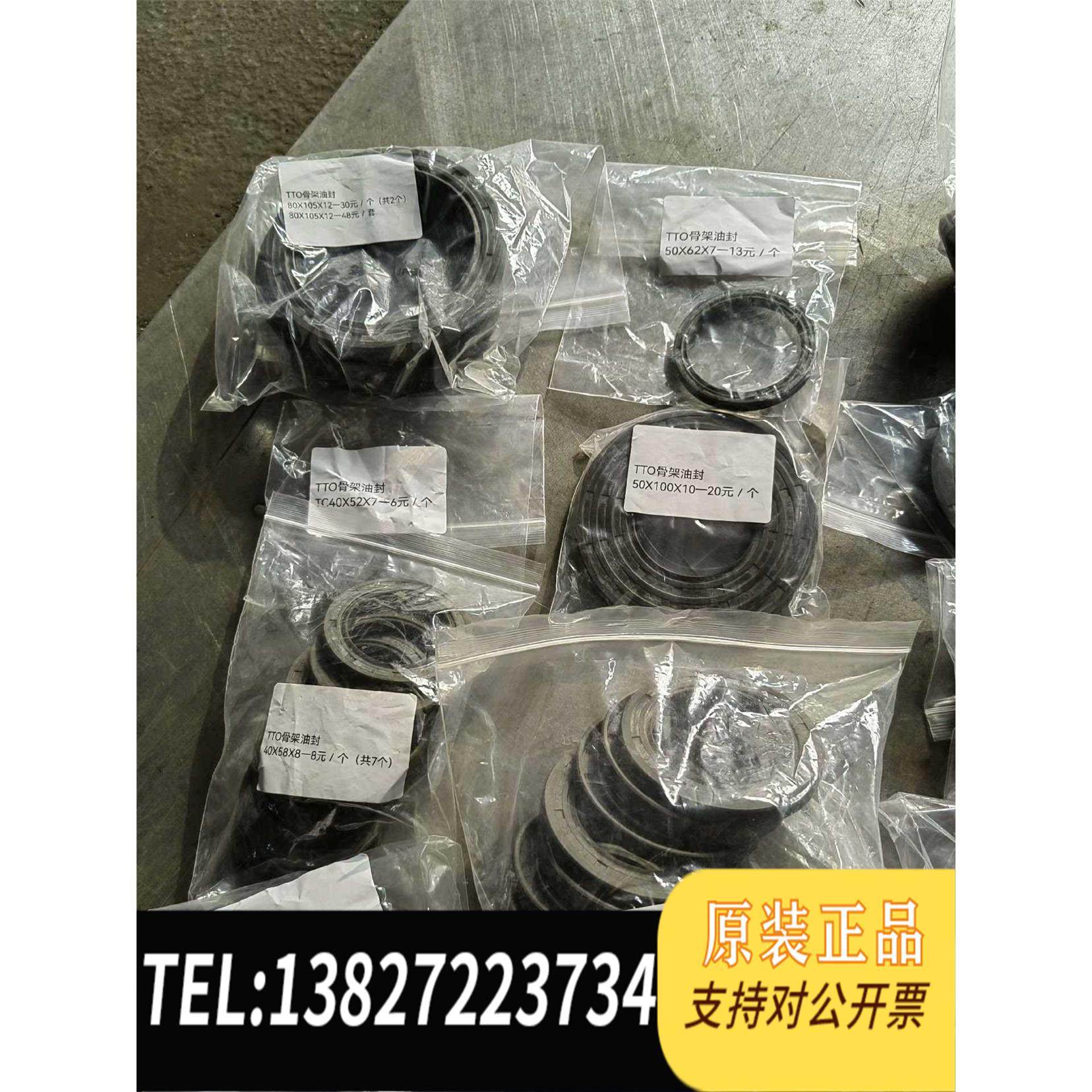 全新原装TTO骨架油封80X105X12（30/个）2个。60X1需询价
