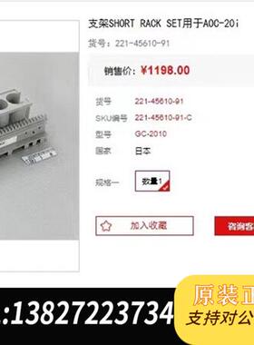 全新库存原装支架221-45610-91用于AOC-20i全新议价