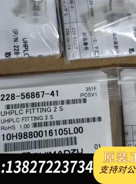 全新库存岛津耐高压peek头228-56867-41,全新议价