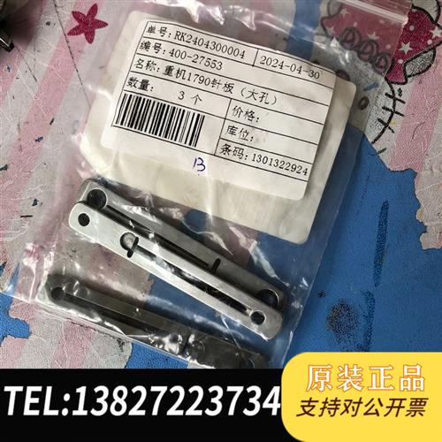 全新库存1790面剪、1790底剪、1790针板、图片实拍、全新议价