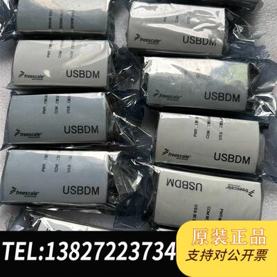 飞思卡尔 freescale BDM USBDM 3合1版!需询价