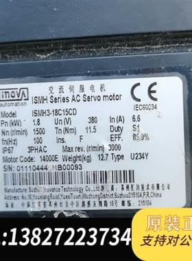 全新库存汇川伺服电机lSMH1-18C15CD,1.8kw拆机成色不全新议价