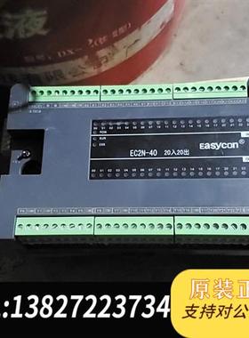 全新库存EASYCON  PLC   EC2N一40MR   输入2全新议价