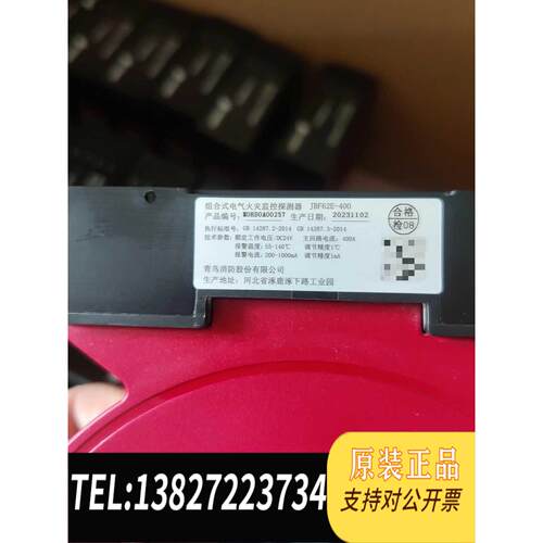 全新原装青鸟电气火灾探测器JBF62E-40024个需询价
