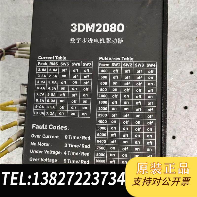 数字步进电机驱动器,3DM2080需询价