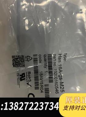 全新库存Harding 外壳,边出线M25的PG接口,Han 16A全新议价