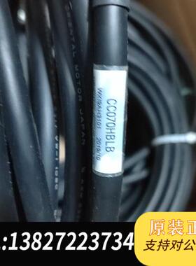 全新库存CC070HBLB  东方马达线缆 原装正品  拆机九九新全新议价