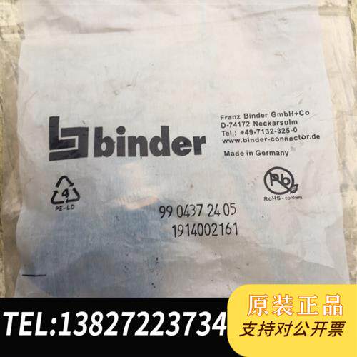 原装正品 BINDER插头9904372405全新议价
