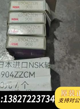 全新原装NSK轴承6904ZZCM轴承7/个。全部处理需询价