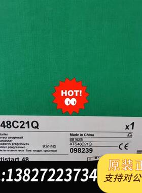 全新库存ATS48C21Q全新议价