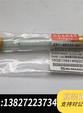 全新库存岛津玻璃衬管221-48335-01全新议价