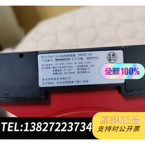 全新原装组合式电气火灾监控探测器JBF62E-250,，余8个，需询价