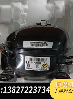 全新库存变频压缩机VETZ110L   VETB90L   VE全新议价