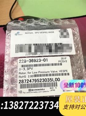 全新库存岛津转子密封圈228-36923-01原装进口全全新议价