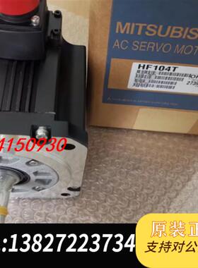三菱伺服电机HF103T HF104T需询价