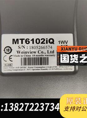 全新库存通MT6102iQ 1WV 触摸屏 原装正品拆机 人机全新议价