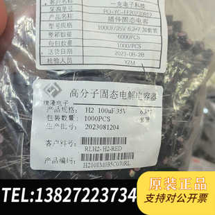 6千个35v100uf固态电容6*7原包装加绝缘套管,有60