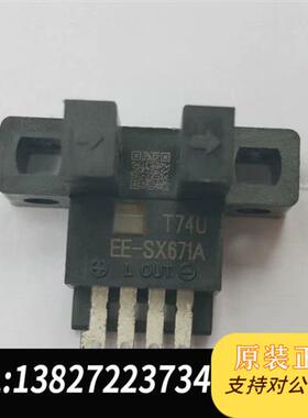 全新库存光电感应开关EE-SX671A,全新原装,实物拍全新议价