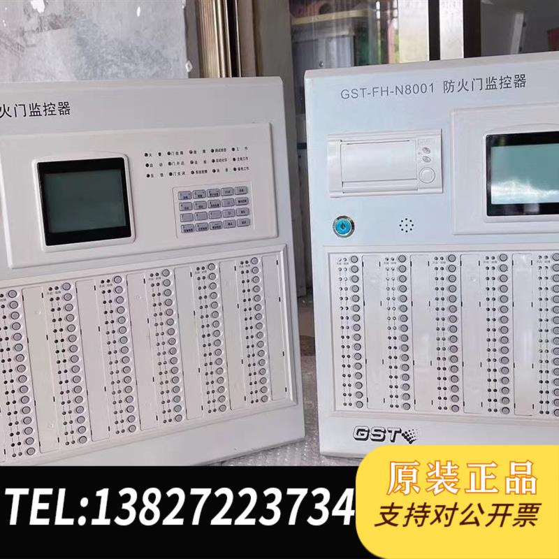 全新GST-FH-N8001防火门监控器,点数256,出需询价