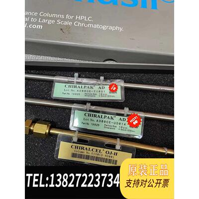 全新原装【大赛璐正相手性柱】大赛璐Chiralpak&nbsp;AD&nbsp;10u