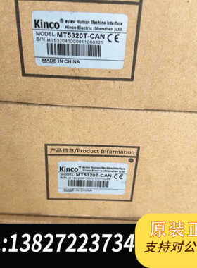 Kinco步科触摸屏 MT5320T-CAN 通讯全新原装现