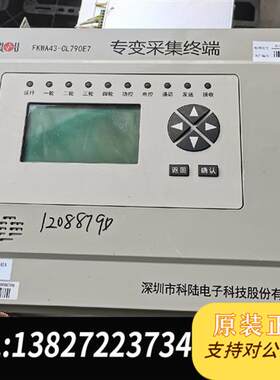 现货原装深圳科陆专变采集终端型号FKWA43-CL790E7拆议价