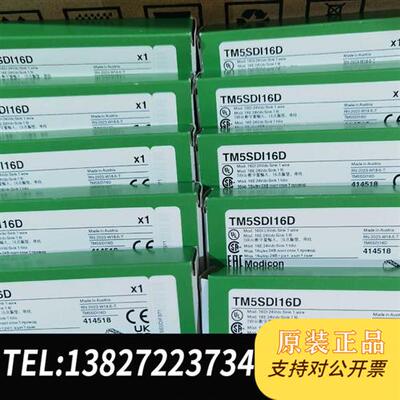 全新库存输入模块 TM5SDI16D 全新原装正品,现货全新议价