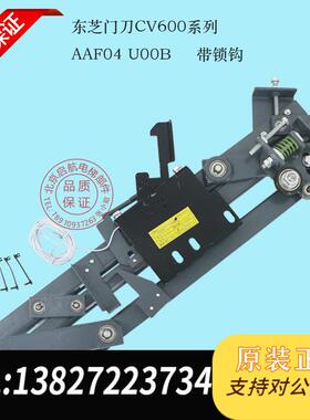 东芝电梯配件 CV620 626 门刀 AAF04U00门刀  需询价