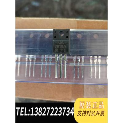 全新原装KIA7818API-U/PFKEC稳压IC芯片需询价