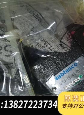 全新库存NABTESCO比例阀,NFSV-01-40-20全新议价