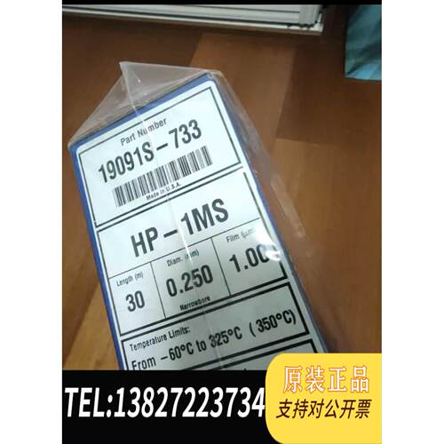 全新原装色谱柱HP-1MS气相色谱柱，货号19091S-733需询价
