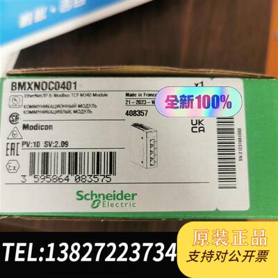 全新库存BMXNOC0401模块,全新原装正品现货一个,全新议价