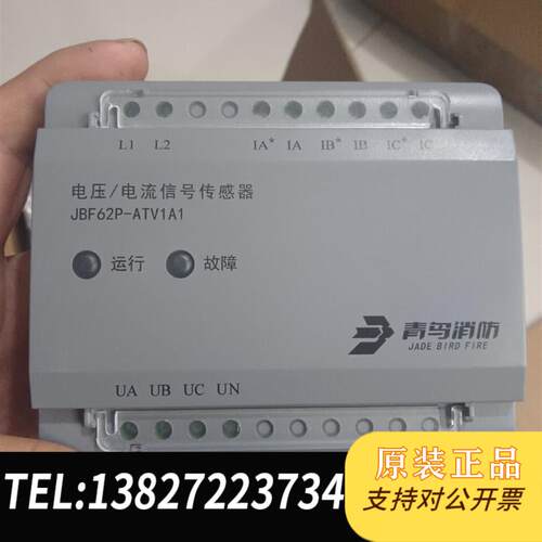 消防JBF62P-ATV1A1三相四线电压信号传感器需询价