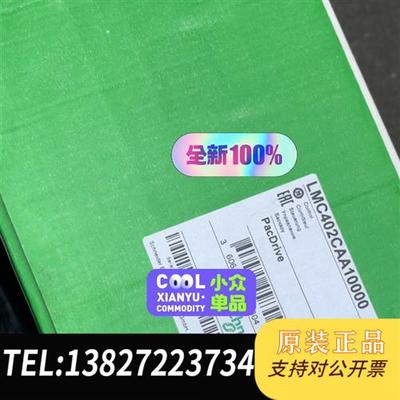 全新库存 LMC201CAA10000 /LMC402CAA1全新议价