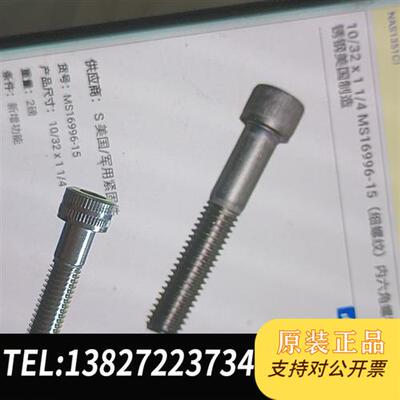 全新库存美国产不锈钢,10/32x1  1/4 MS16996-全新议价