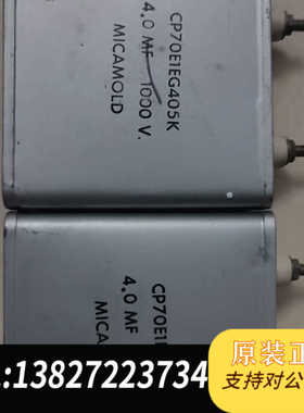 美国micamold油浸电容，4uf/1000v，全新未用，