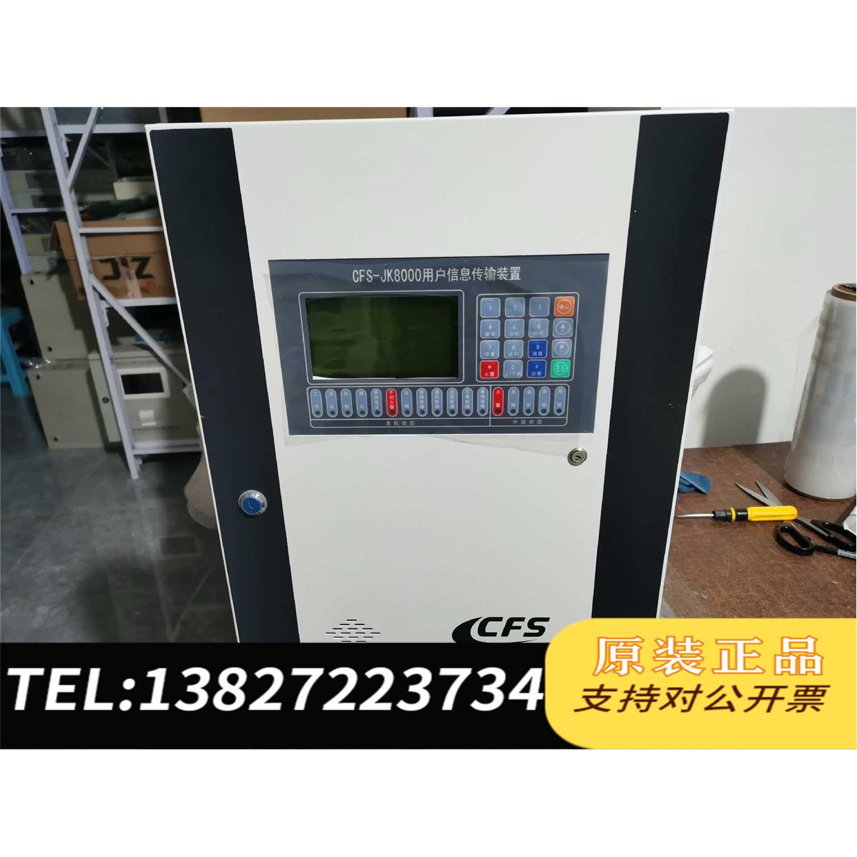 全新原装 城安盛邦 CFS-JK8000用户信息传输装置 余需询价
