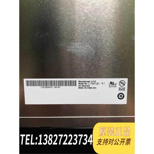 全新原装 AU15寸G150XG01 V.0/M150XN07 V.9/G150XG03 V.0/V.1需