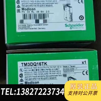 全新库存TM3DQ16TK全新原装正品现货,库存剩余。全新议价