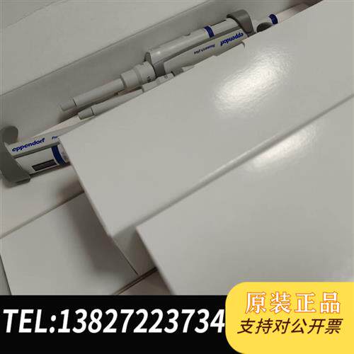 原装正品  新eppendorf移液器research plus系  议价