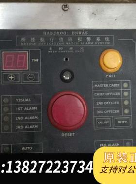 全新库存广州海控HABJ0001桥楼航行值班报警BNWAS全新议价