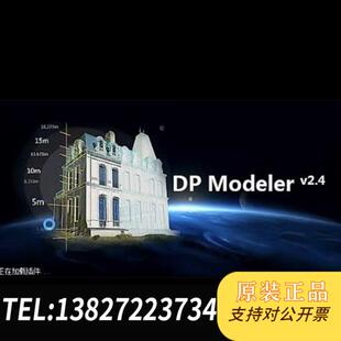 图像快速建全新议价 V2.4 全新库存天际航实景三维测图 DPMapper