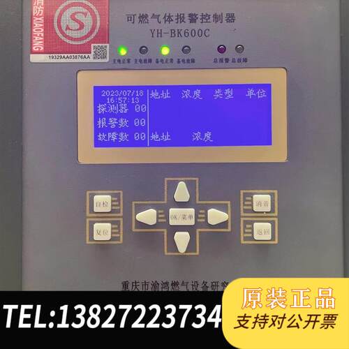 重庆燃气设备:YH-BK600C可燃气体报警控制器,成色需询价