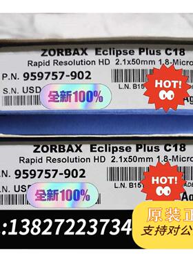 全新原装色谱柱959757-902，ZORBAX&nbsp;RRHD需询价