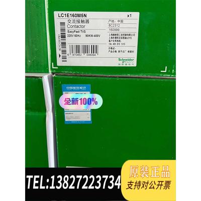全新原装接触器LC1E160M5N需询价