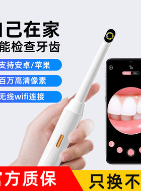 白蒂诗可视口腔内窥镜看牙齿镜子WIFI高清摄像头家用拍照录像检查
